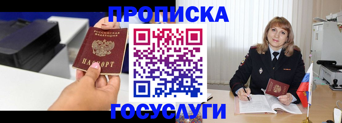 прописка для школы в Чусовом